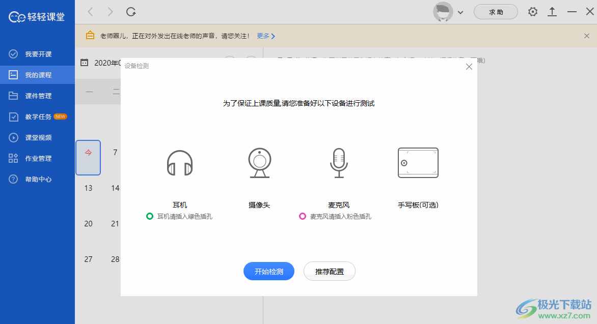 轻轻课堂教师版