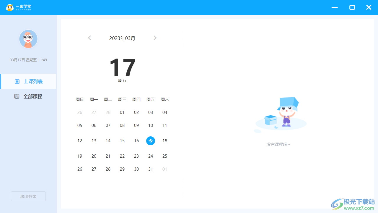 一米学堂客户端下载-一米学堂软件v1.3.4 官方版
