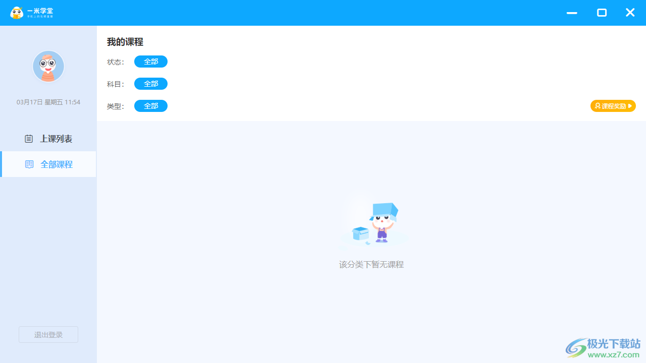 一米学堂客户端
