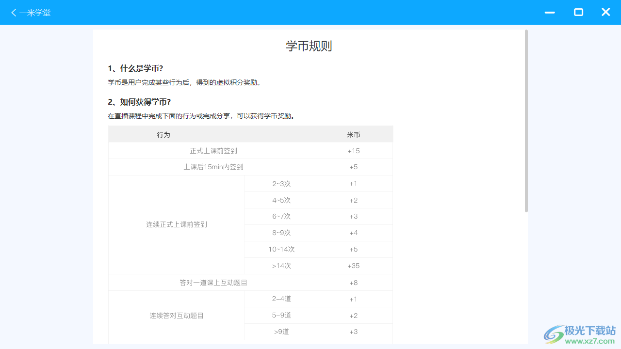 一米学堂客户端