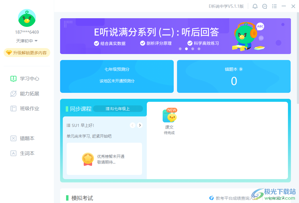E听说中学
