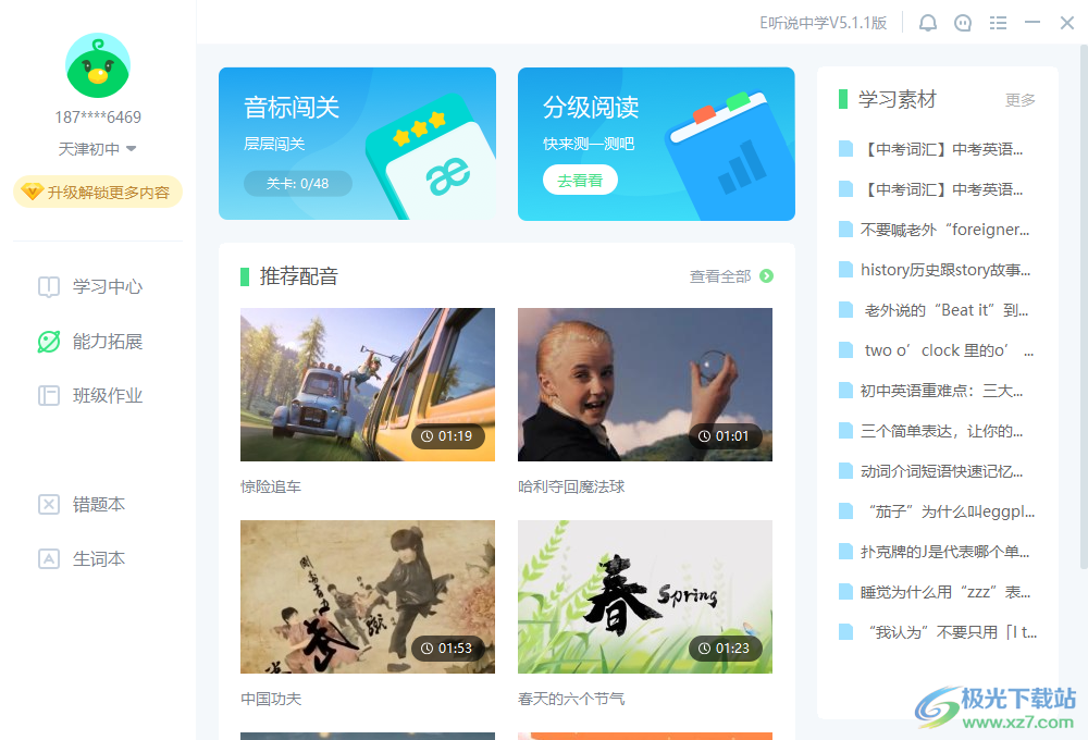 E听说中学