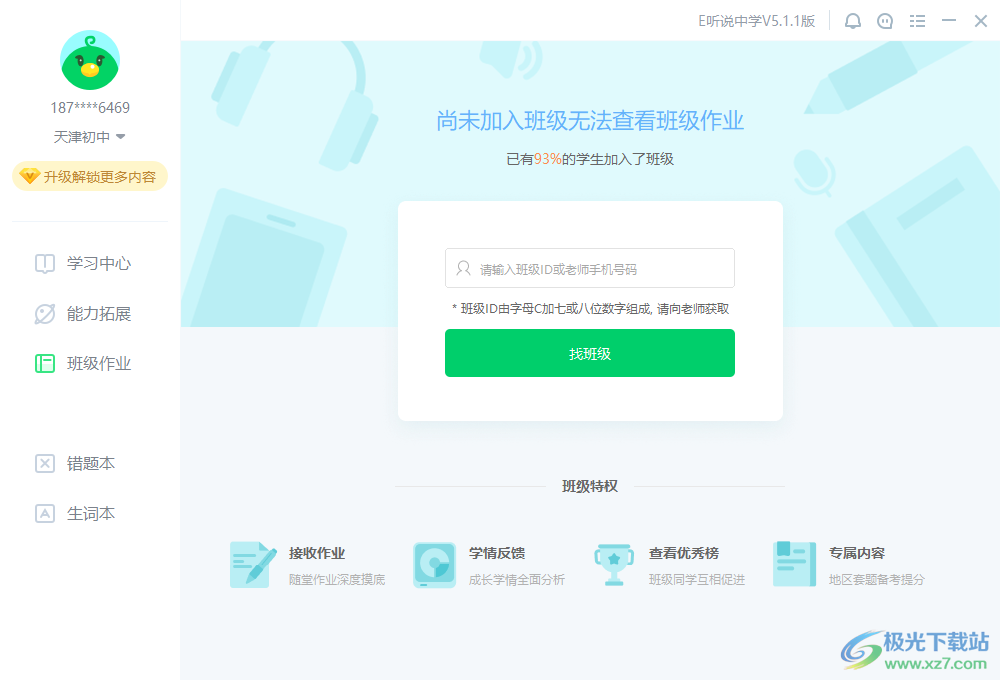 E听说中学