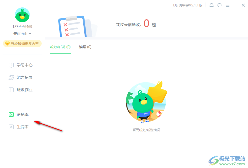 E听说中学