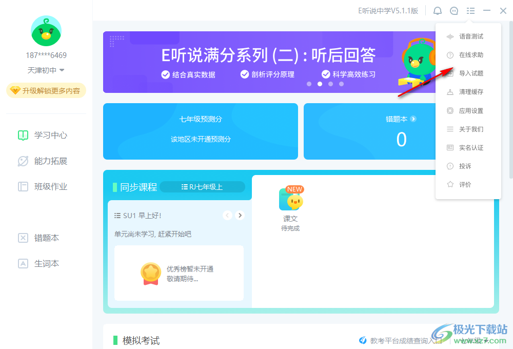 E听说中学