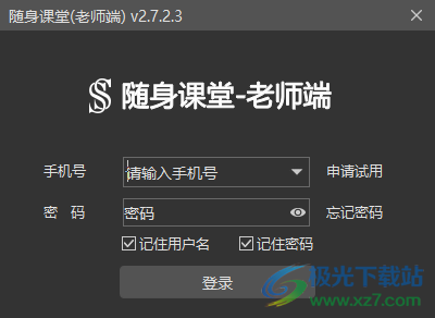 随身课堂老师端