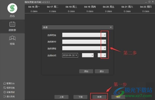 随身课堂老师端