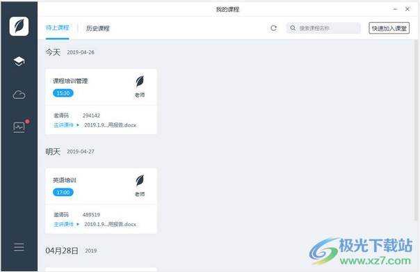 学霸君有课