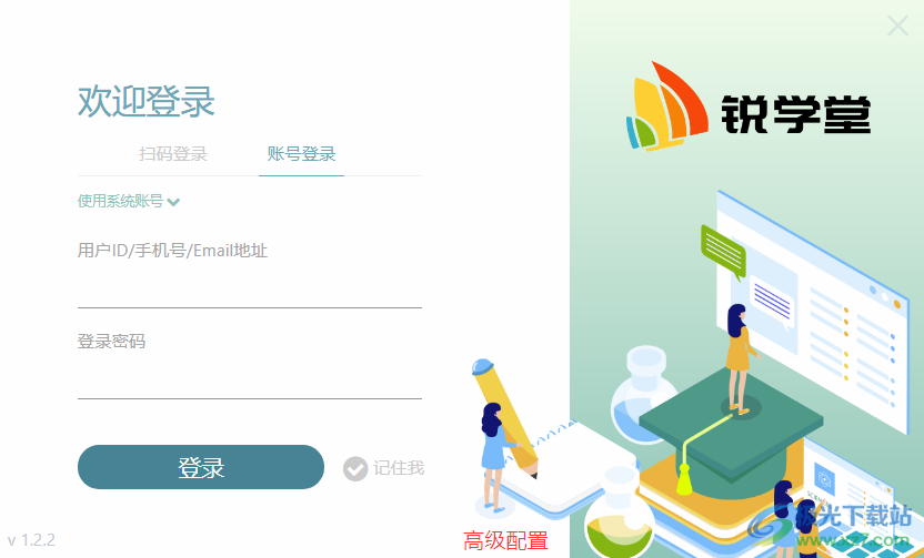 锐学堂纸笔课堂下载-锐学堂教师端v1.2.4.30 官方最新版