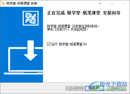 锐学堂纸笔课堂