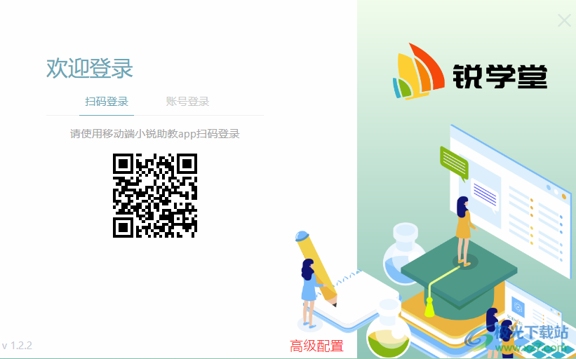 锐学堂纸笔课堂