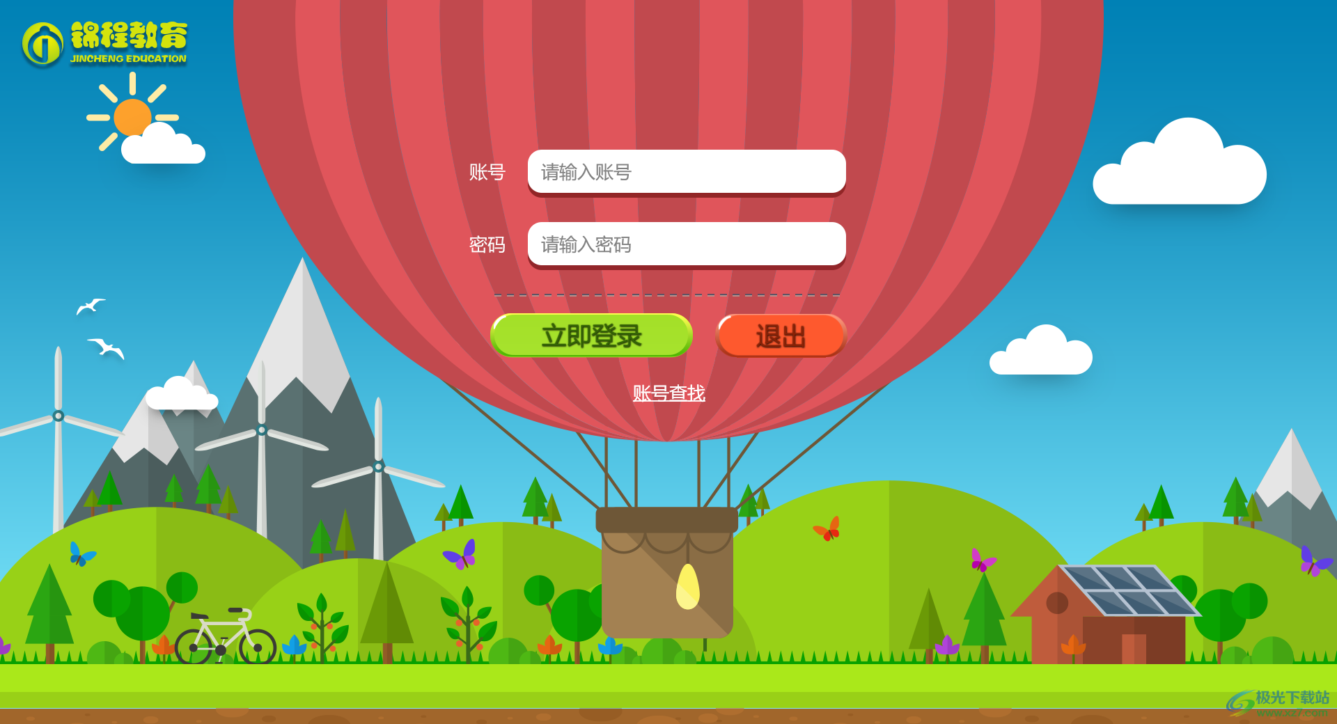 锦程幼教软件下载免费-锦程教育软件v2.0.0.29 官方版