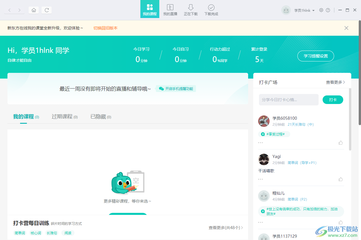 新东方出国考试软件电脑版-新东方出国考试最新版v4.5.5 官方版下载