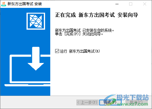 新东方出国考试