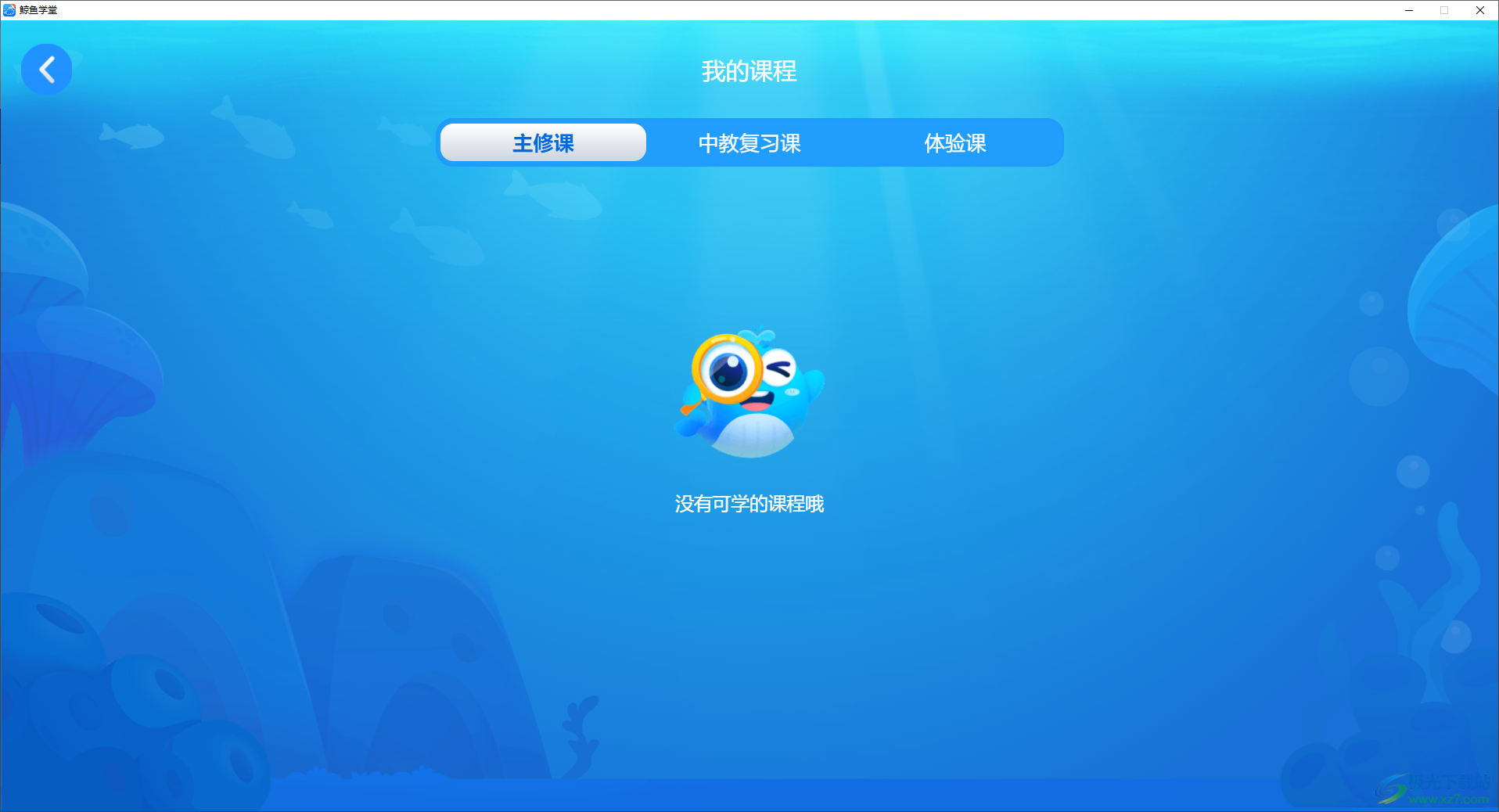 鲸鱼学堂