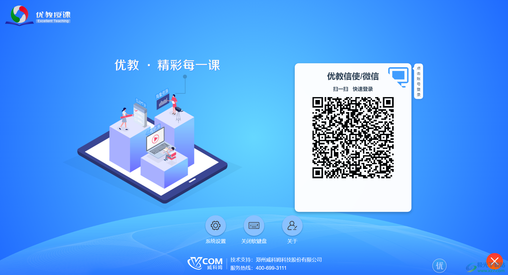优教授课电脑软件下载-优教授课v2.03.04.000 官方正版