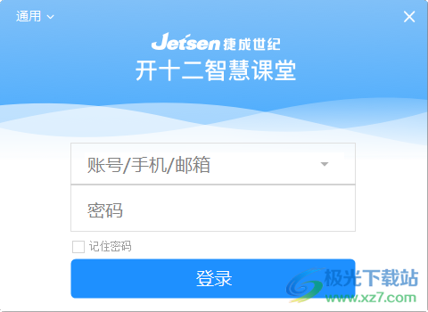 捷成开十二极简答题器课堂