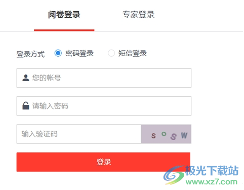 捷成开十二阅卷系统