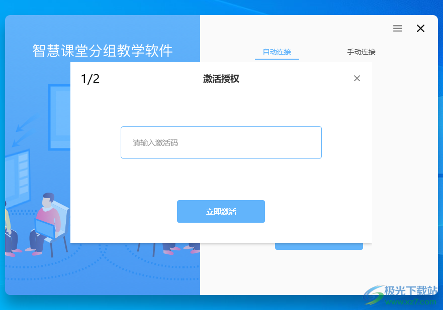 捷成智慧课堂分组教学软件中屏端