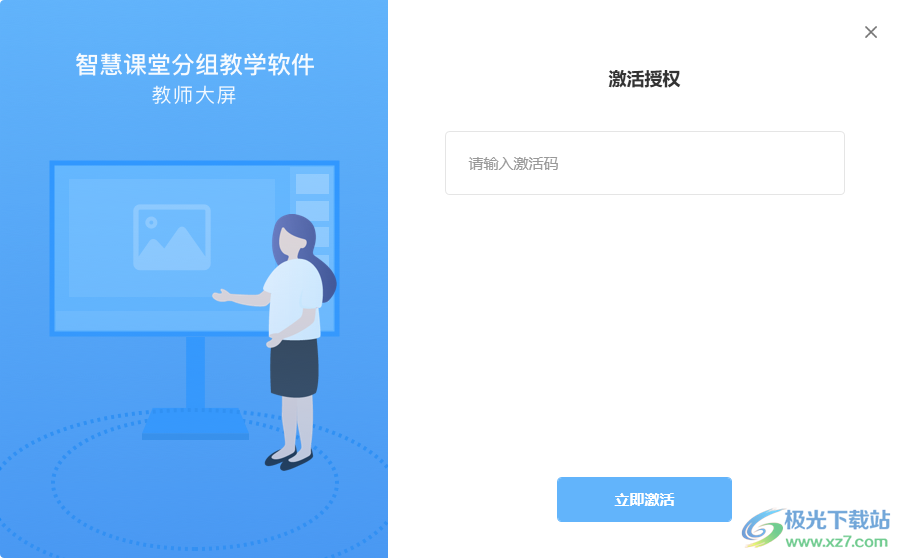 捷成开十二智慧课堂分组教学软件教师端-智慧课堂分组教学软件大屏端v1.0.0.0 官方版下载