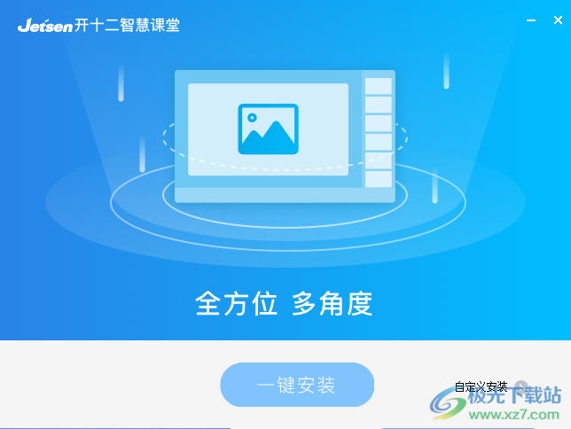 智慧课堂分组教学软件大屏端