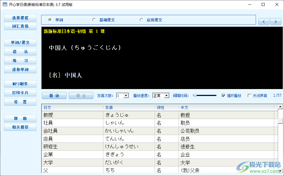 开心学日语(新版标准日本语)