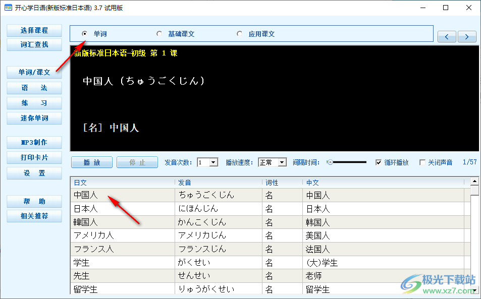 开心学日语(新版标准日本语)