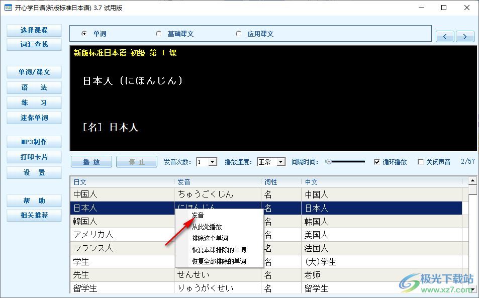 开心学日语(新版标准日本语)
