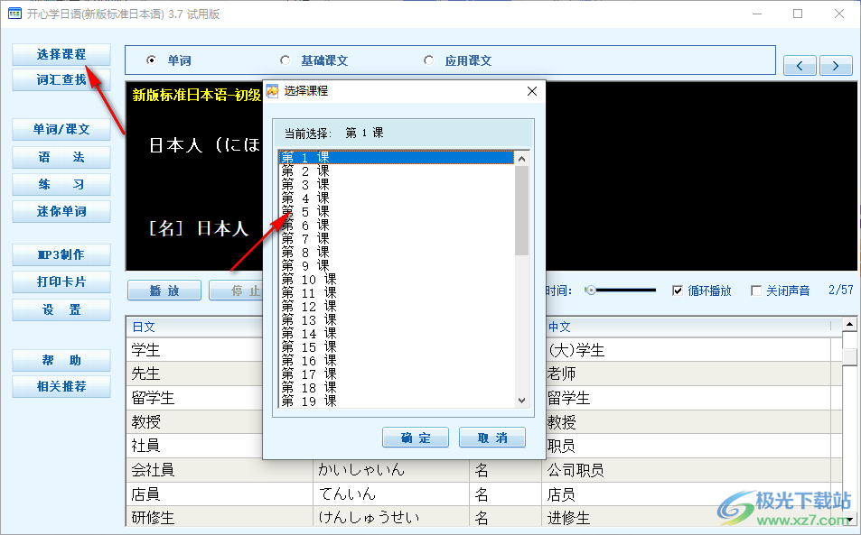 开心学日语(新版标准日本语)