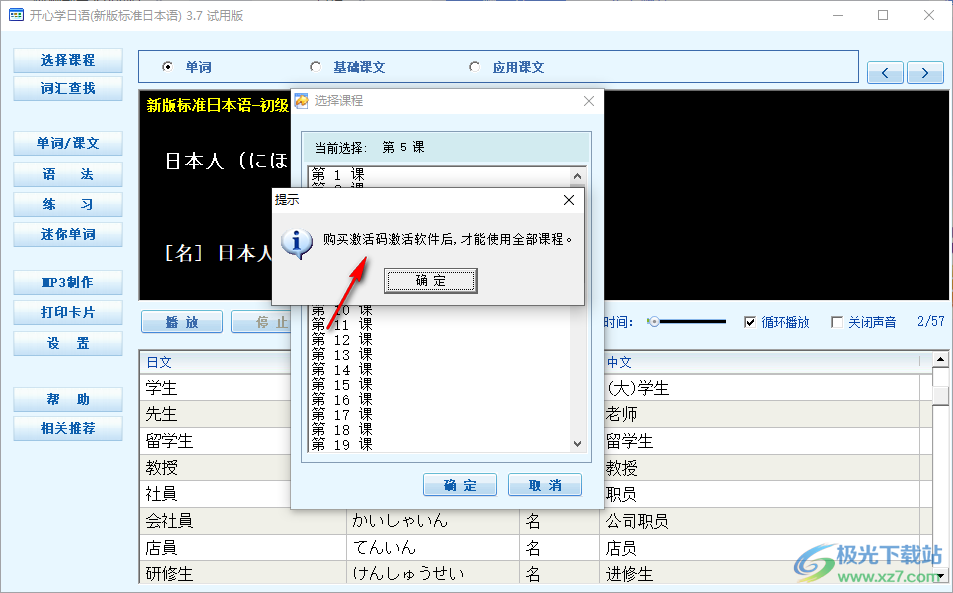 开心学日语(新版标准日本语)