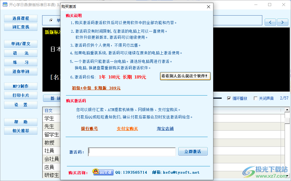 开心学日语(新版标准日本语)