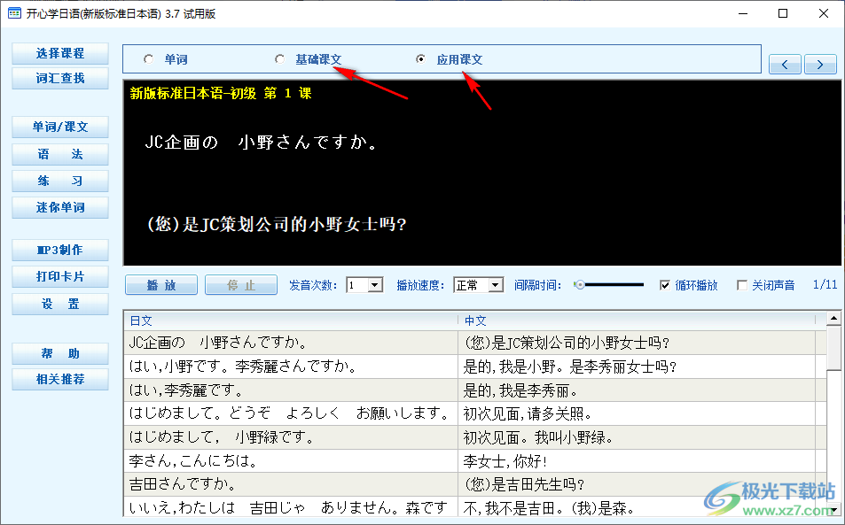 开心学日语(新版标准日本语)