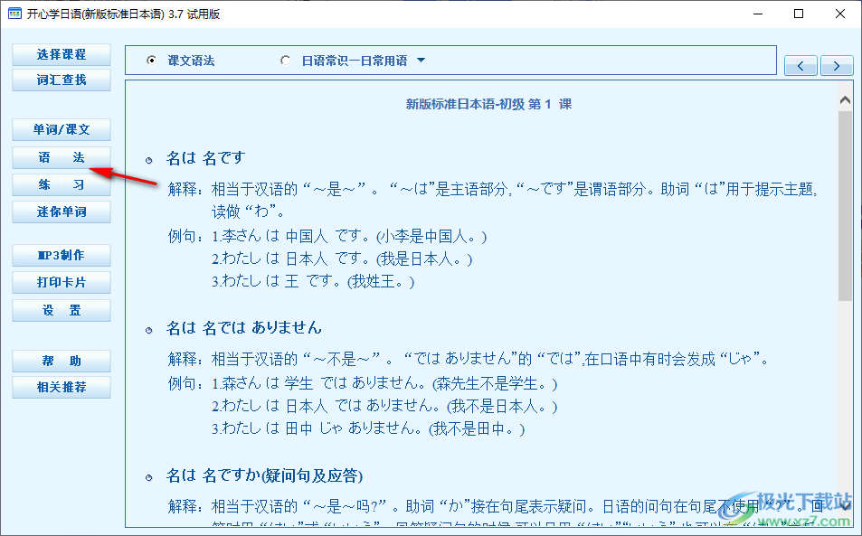 开心学日语(新版标准日本语)