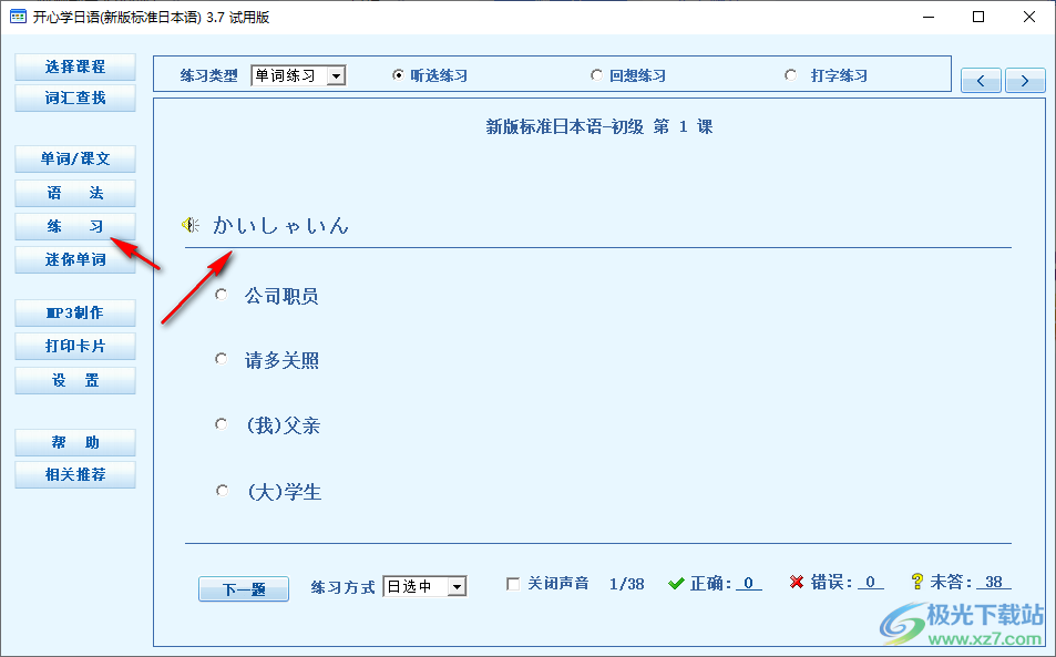 开心学日语(新版标准日本语)