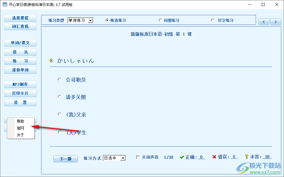开心学日语(新版标准日本语)