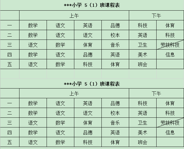 小学课程表表格免费下载-小学课程表表格模板excel版