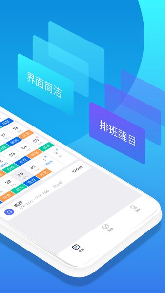 排班助手官方下载-排班助手电脑版v1.2 最新版