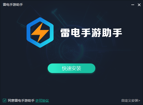 雷电手游助手官方下载-雷电手游助手模拟器v1.0.19 电脑版
