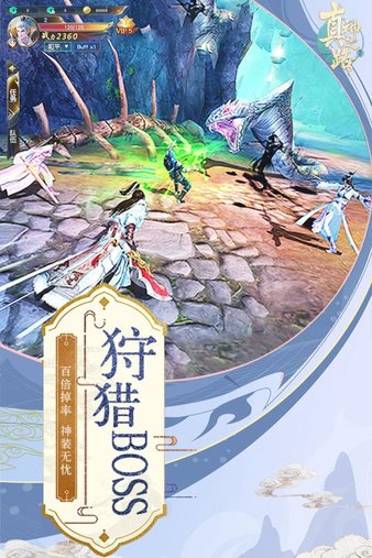 真神之路电脑版游戏