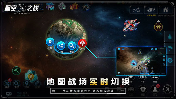 星空之战电脑游戏