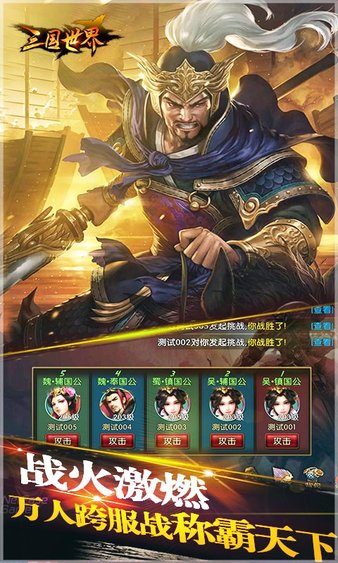 三国世界电脑游戏下载-三国世界电脑版v3.4.9 最新版
