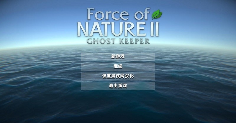 自然之力2幽灵守护者游戏下载-自然之力2幽灵守护者免安装版v1.0.14 中文版