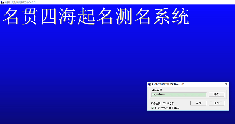 名贯四海绿色版下载-名贯四海破解版v6.01 免费版