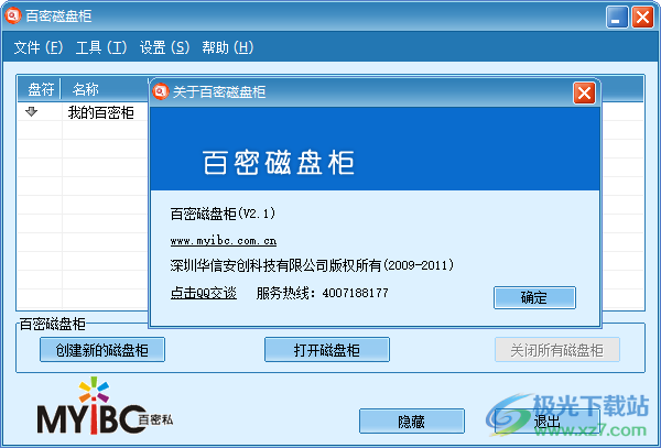 百密磁盘柜