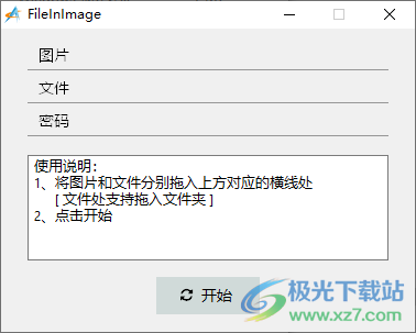 FileInImage(文件附加图片工具)