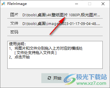FileInImage(文件附加图片工具)