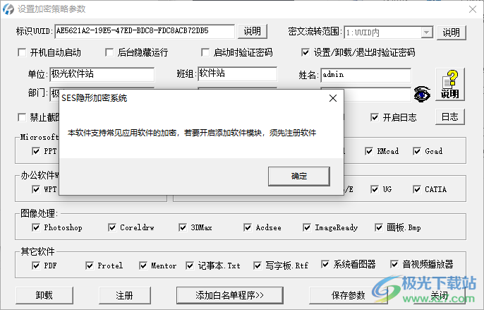 SES隐形加密系统下载-企业加密软件v1.2.1.0 官方版