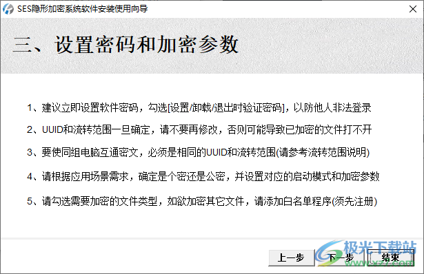 SES隐形加密系统
