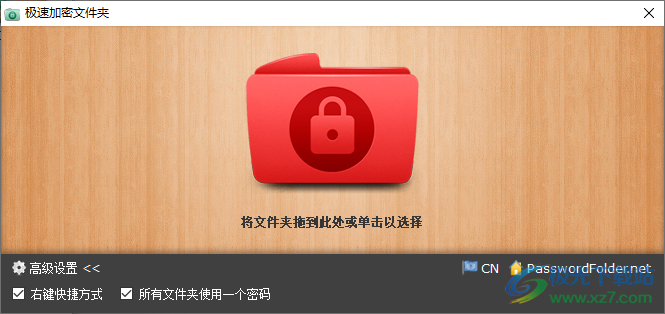 Password Folder下载-电脑文件夹加密软件免费版v2.0 官方版