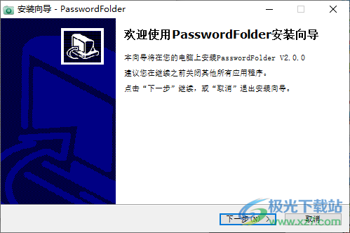 Password Folder(极速加密文件夹)
